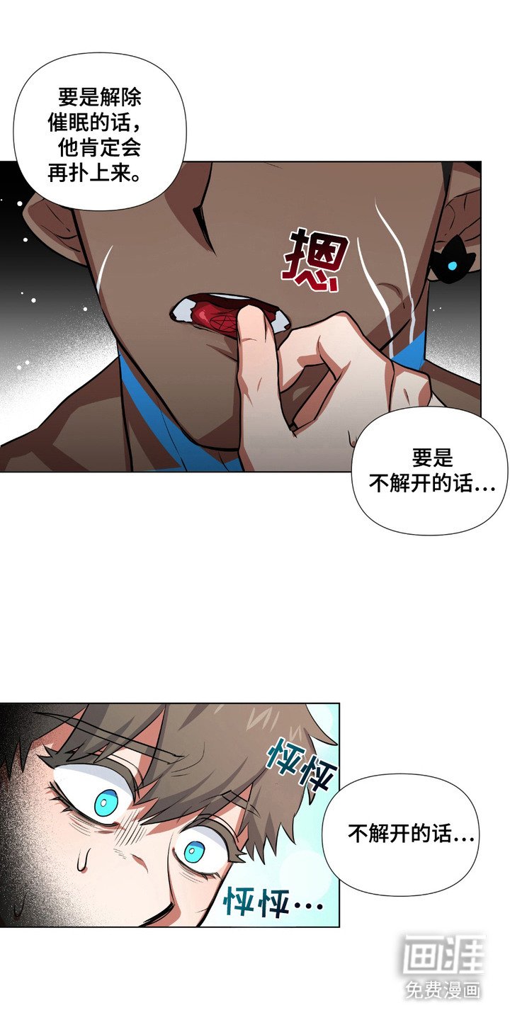第2章：催眠术