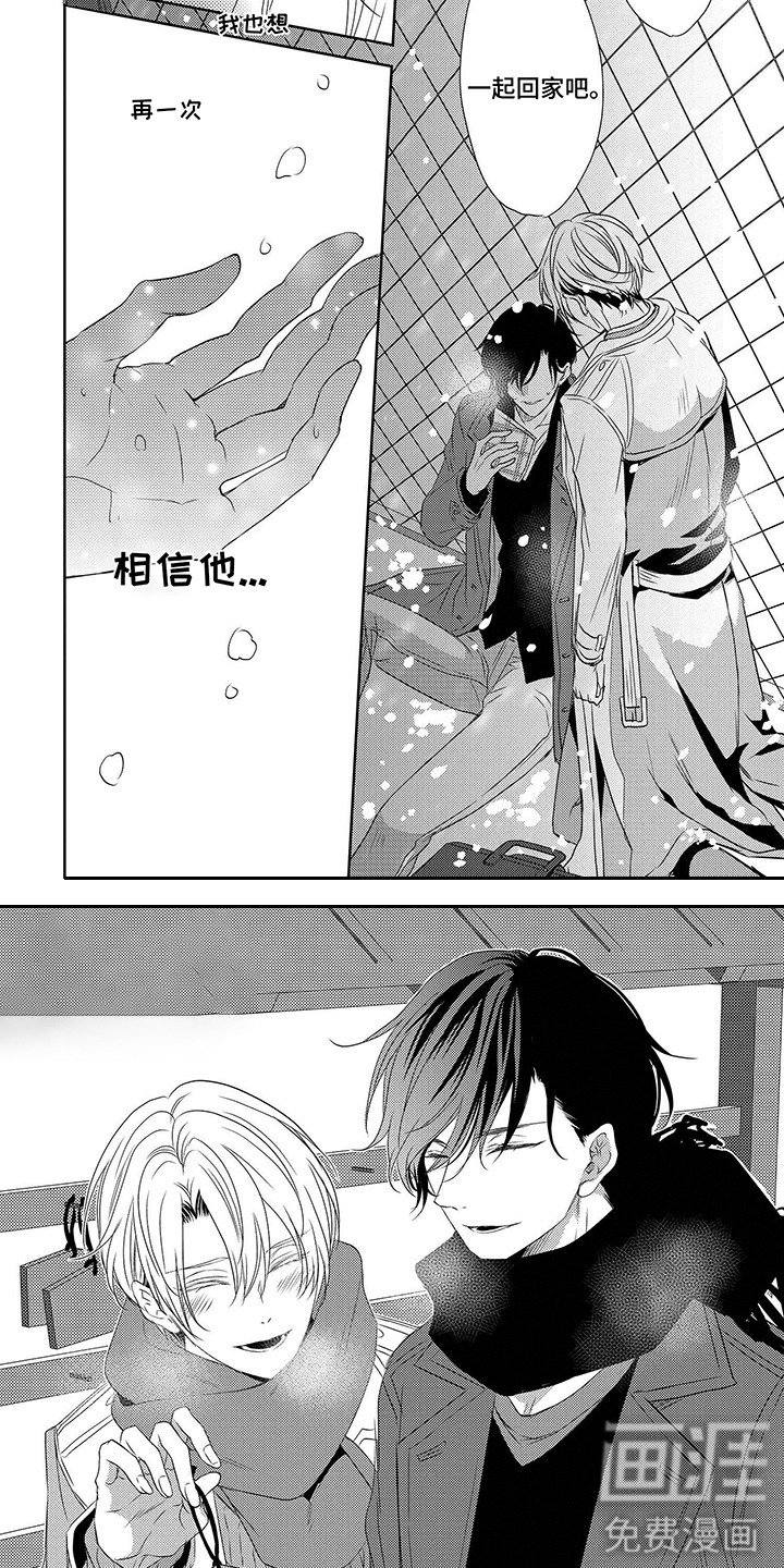 第15章：愿意相信