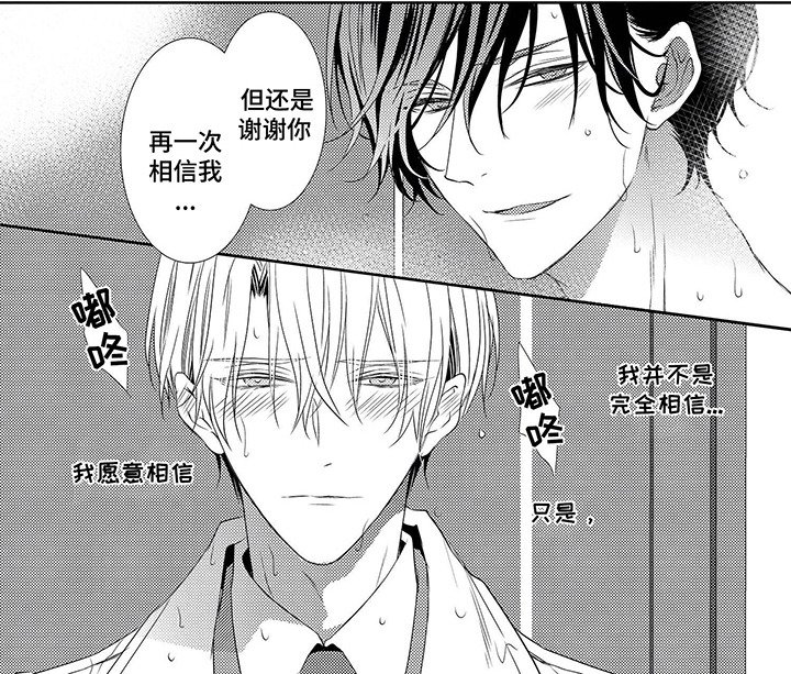 第15章：愿意相信