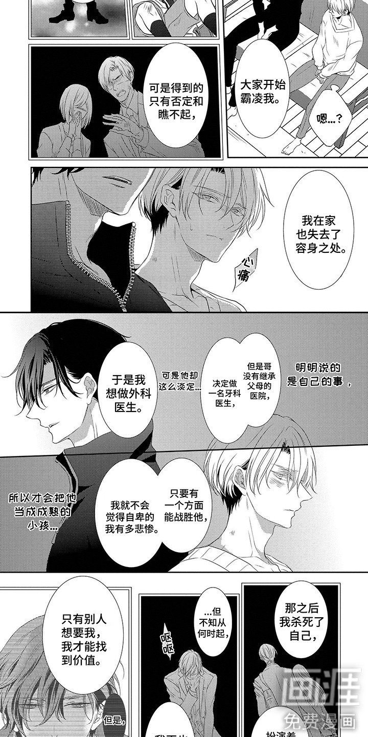 第16章：得到救赎