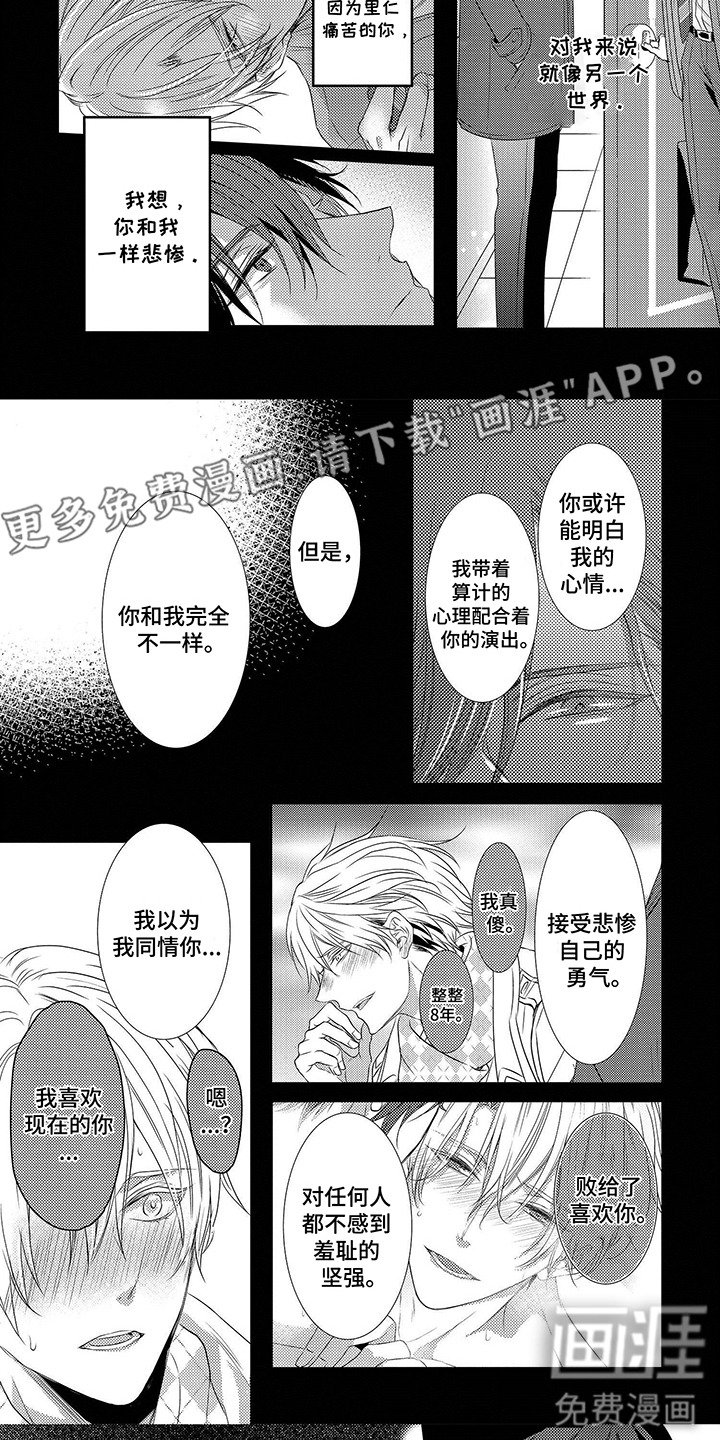 第16章：得到救赎