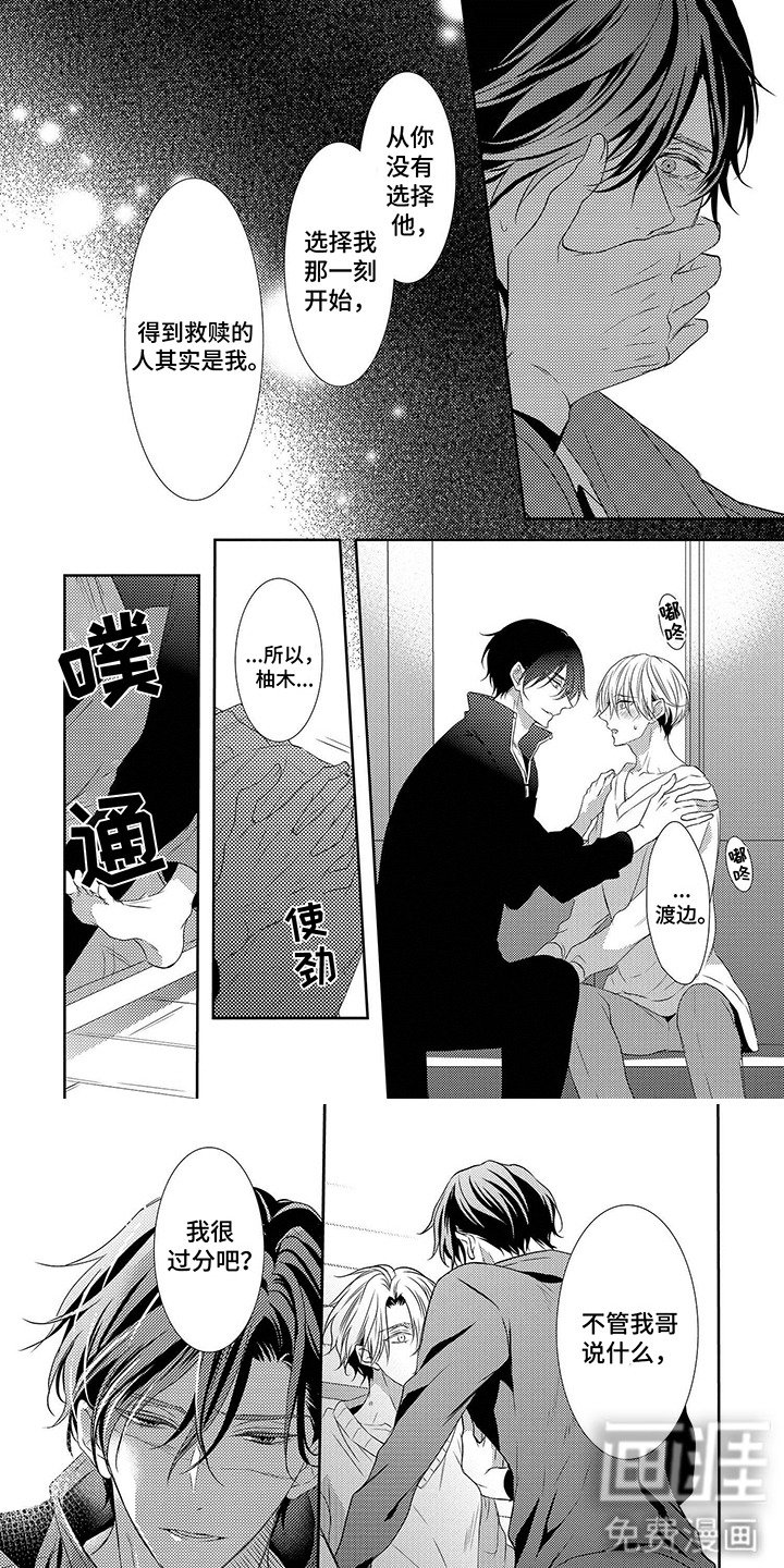 第16章：得到救赎