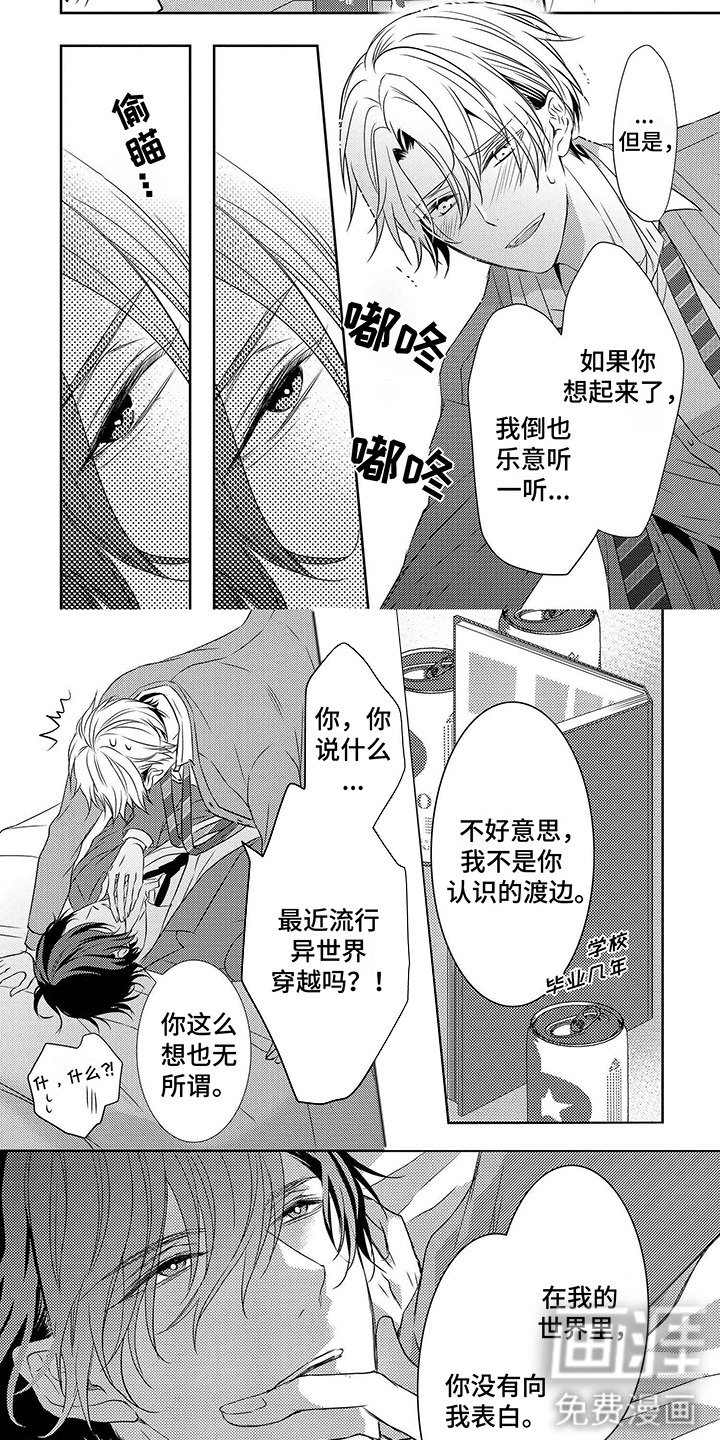 第3章：平行世界