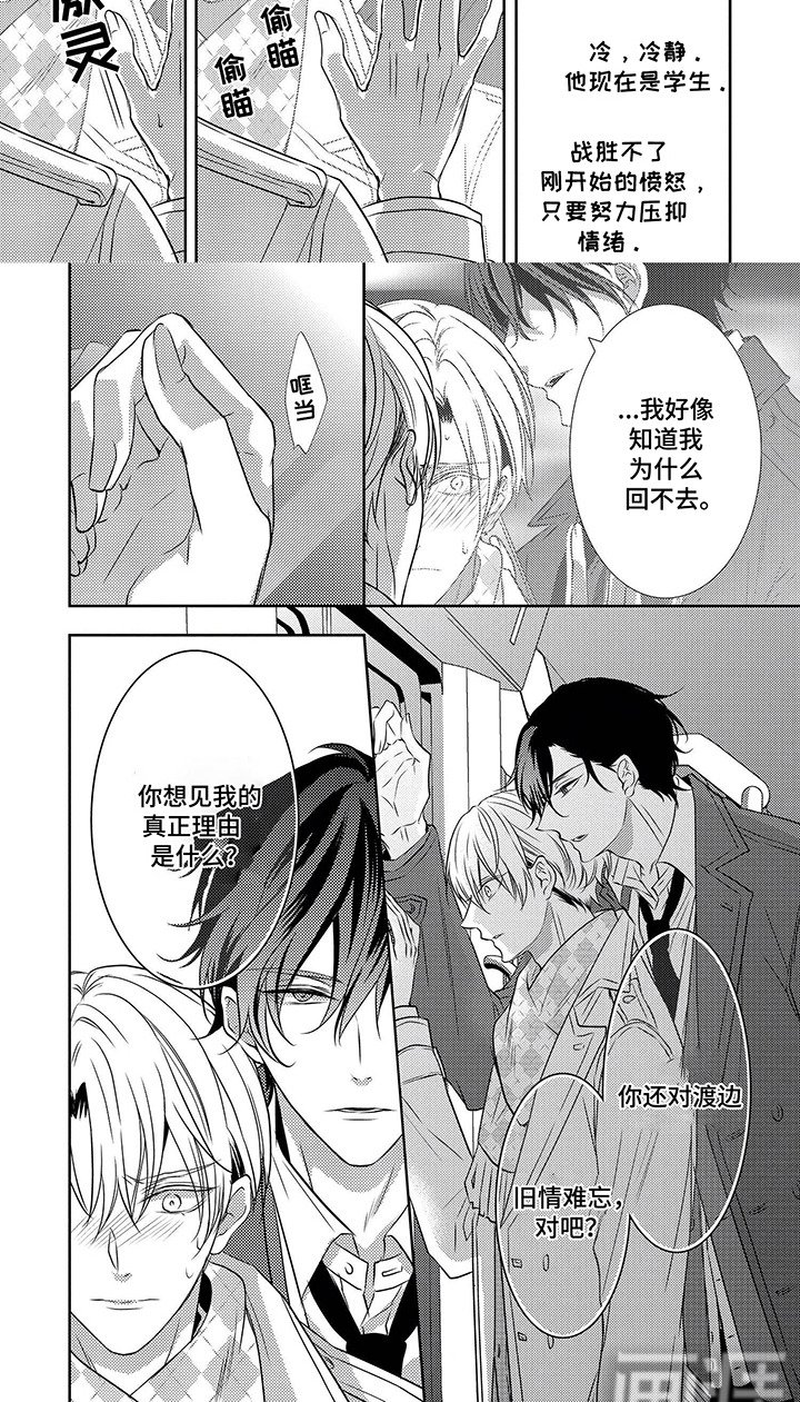 第4章：旧情难忘