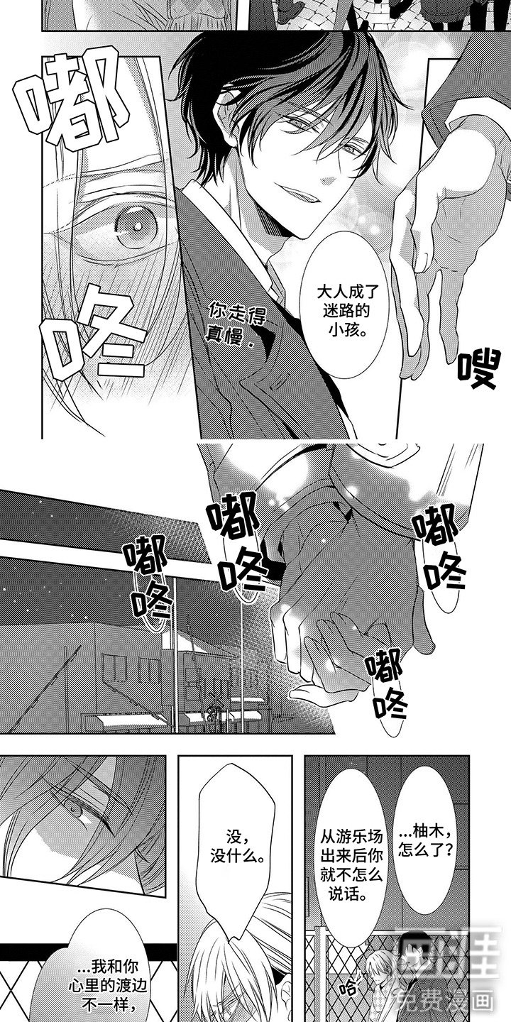 第7章：再次喜欢