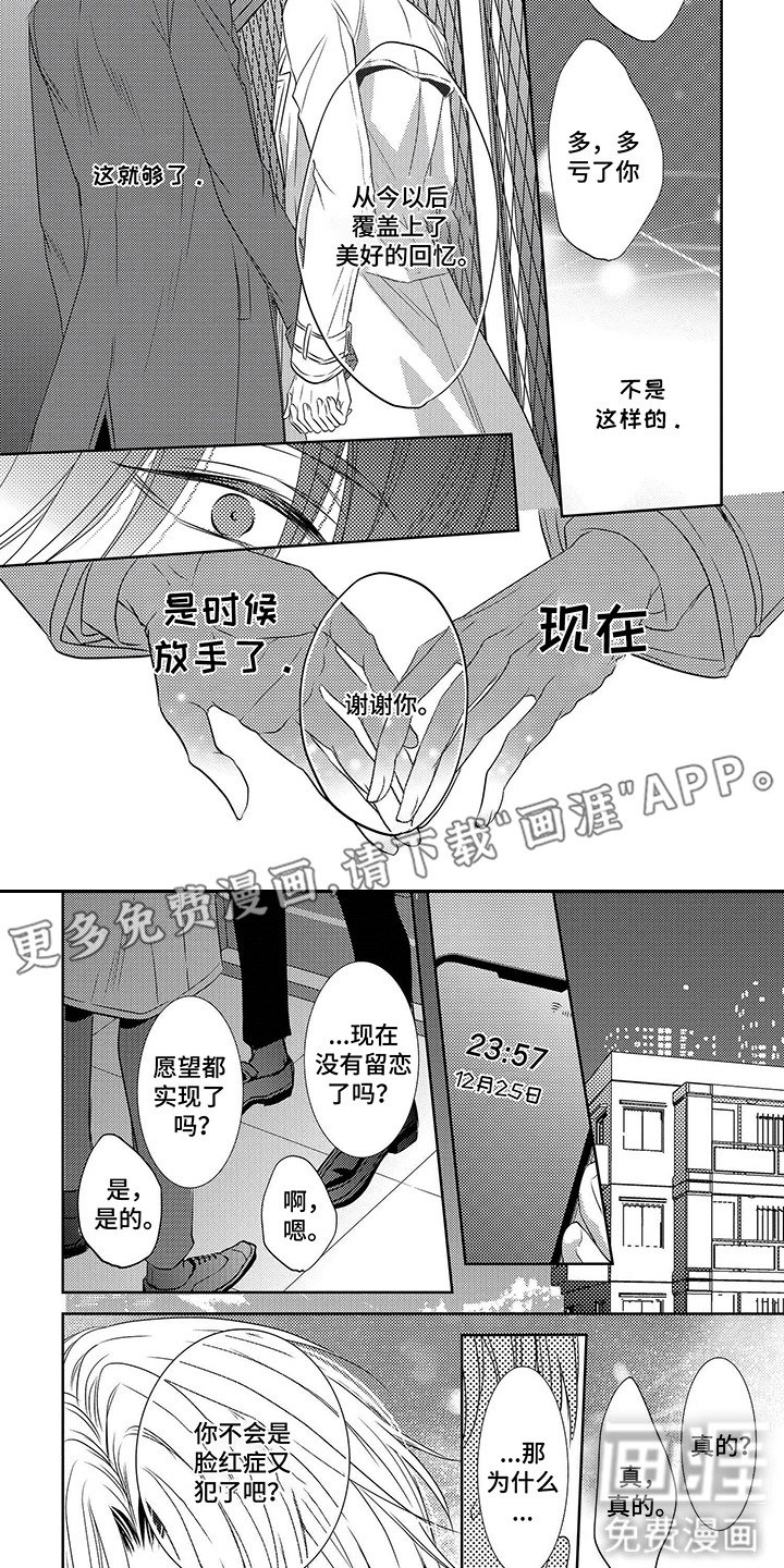 第7章：再次喜欢