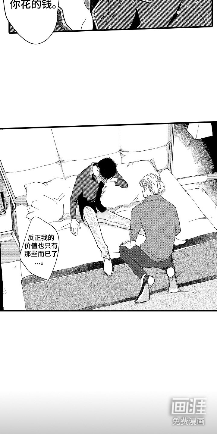 第10章：仅剩的价值