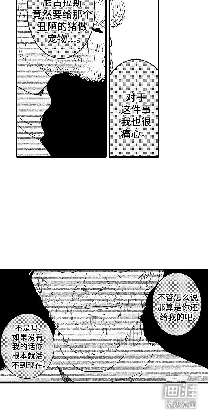 第12章：被骗了