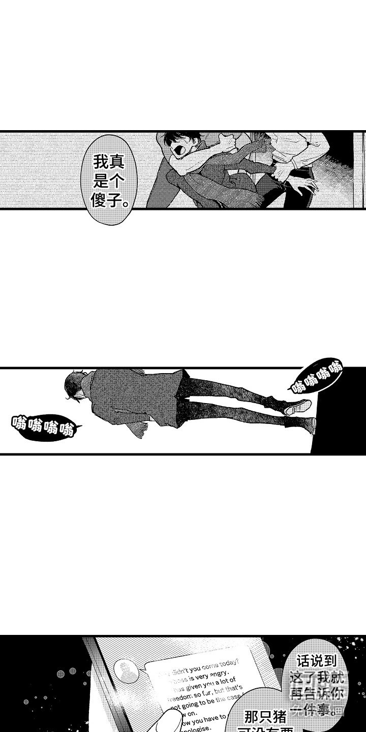 第12章：被骗了