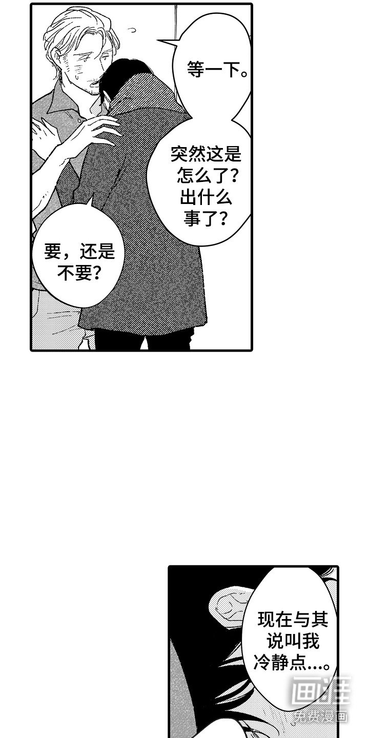 第14章：真心的
