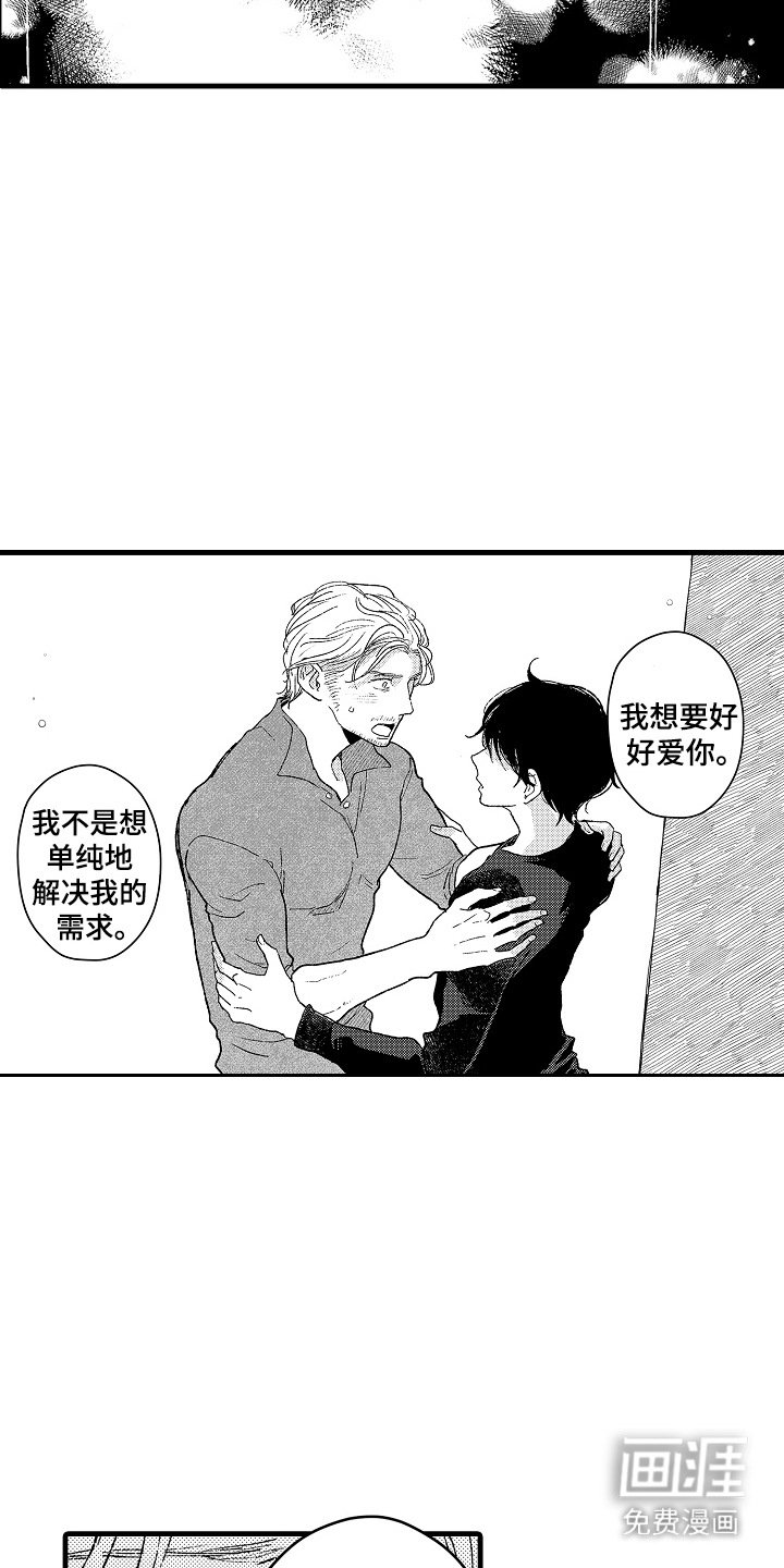 第14章：真心的