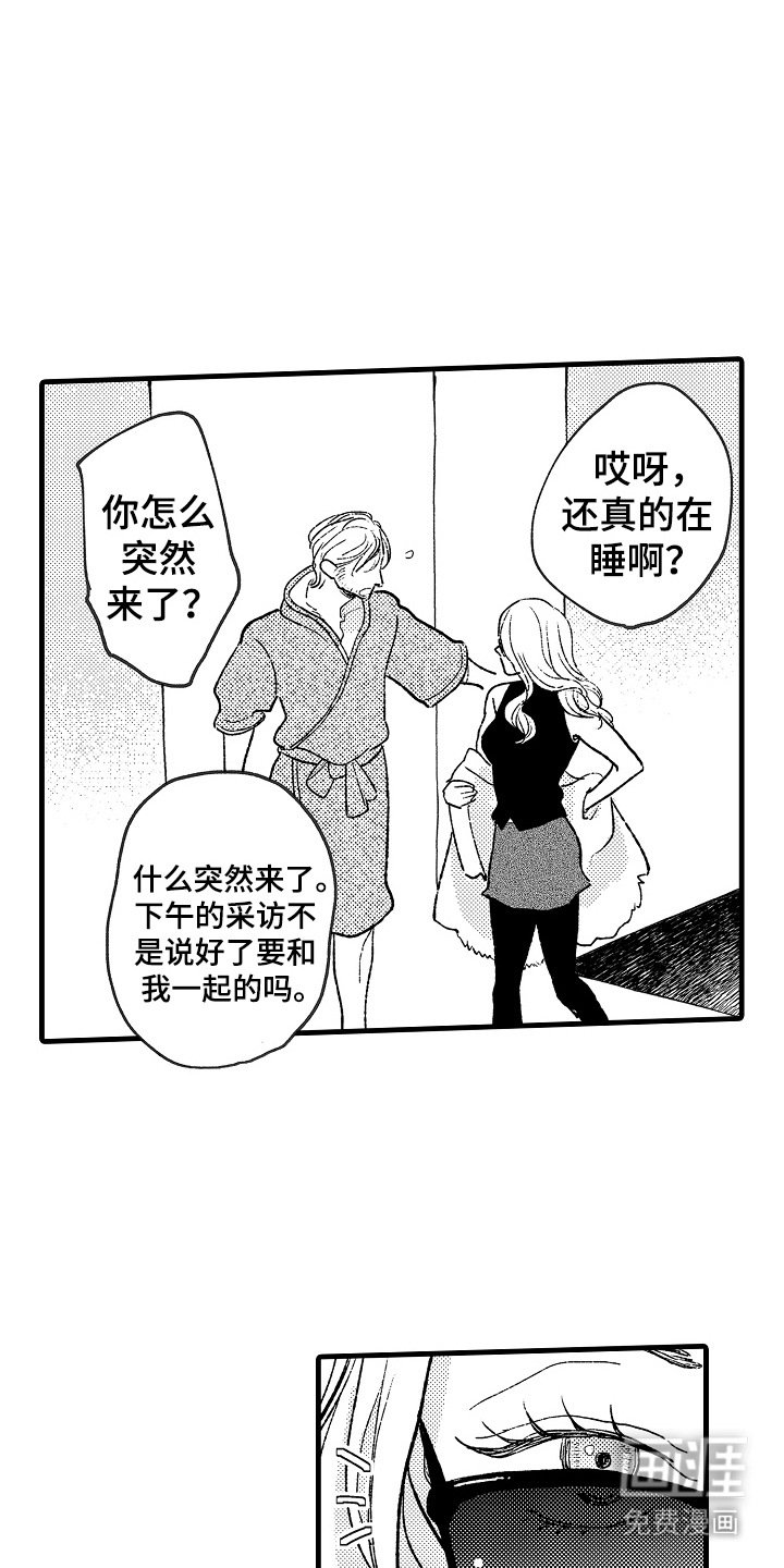 第16章： 撞见