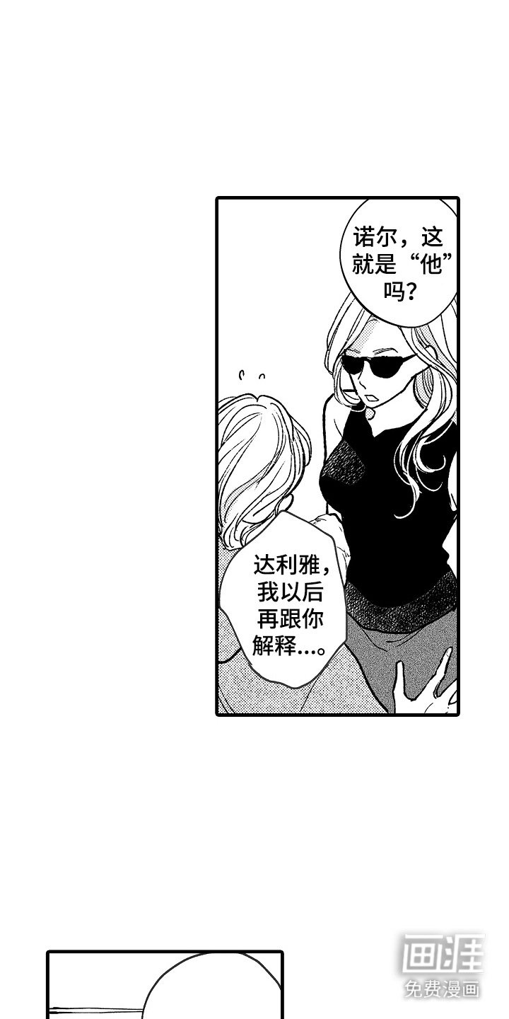 第16章： 撞见