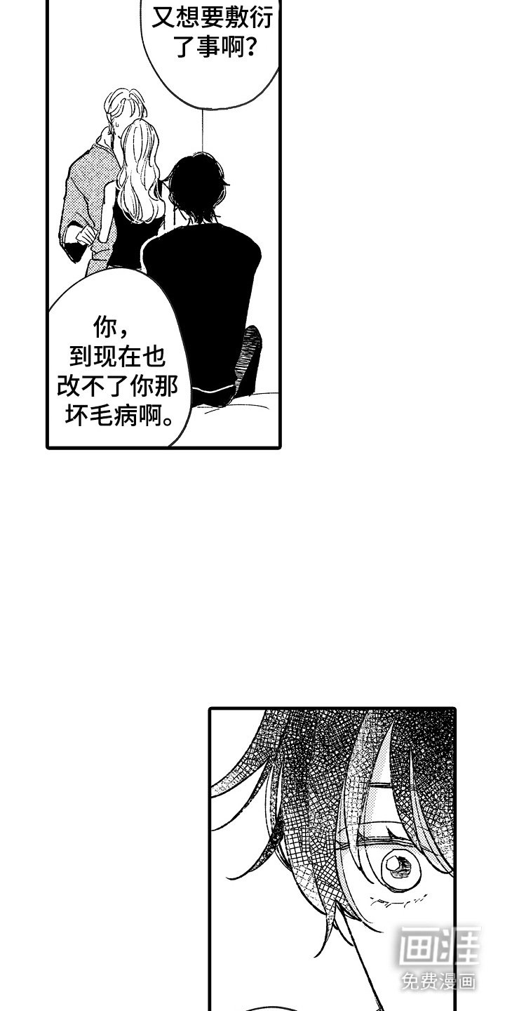 第16章： 撞见