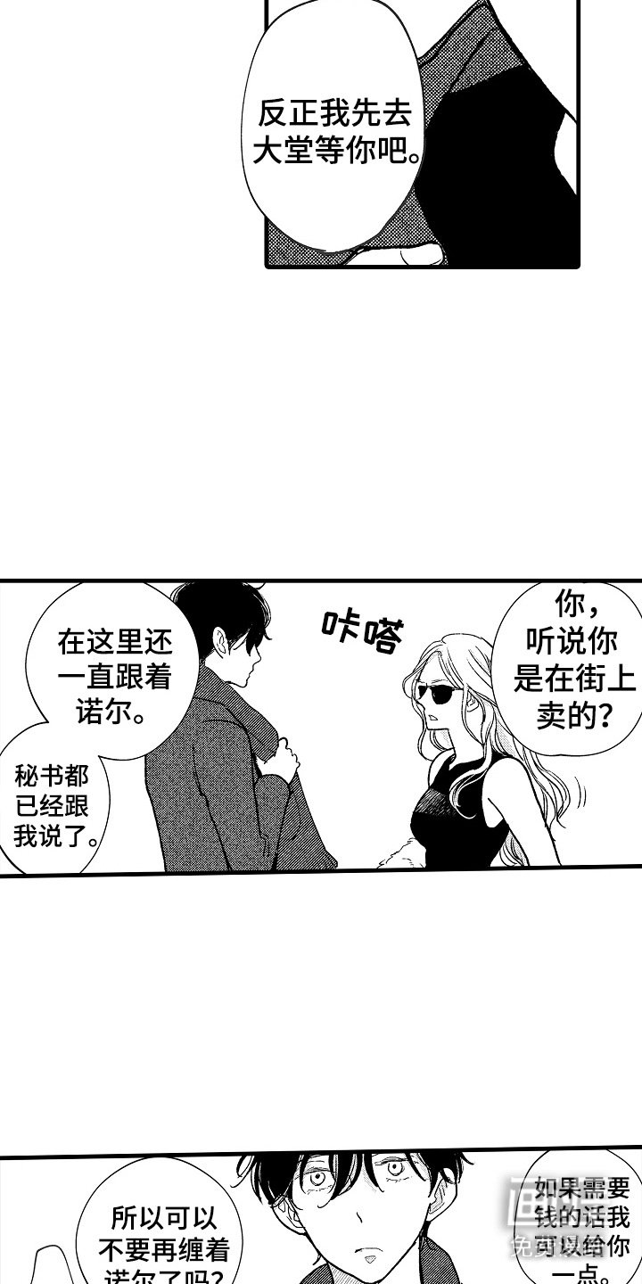 第16章： 撞见