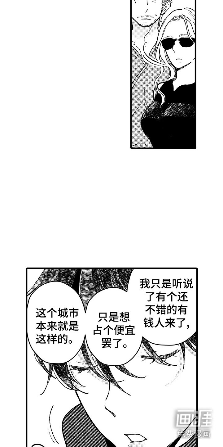 第16章： 撞见