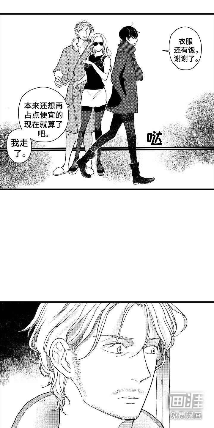 第16章： 撞见