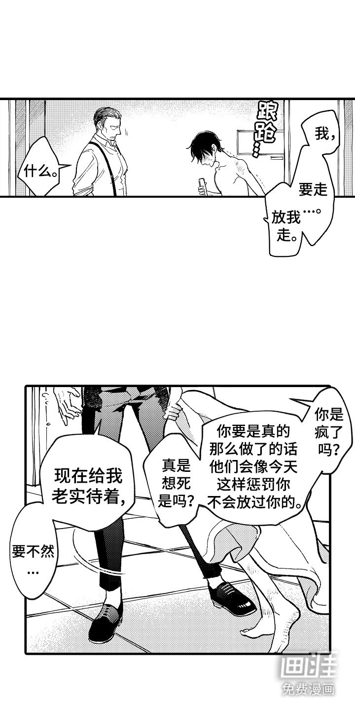 第18章：逃跑