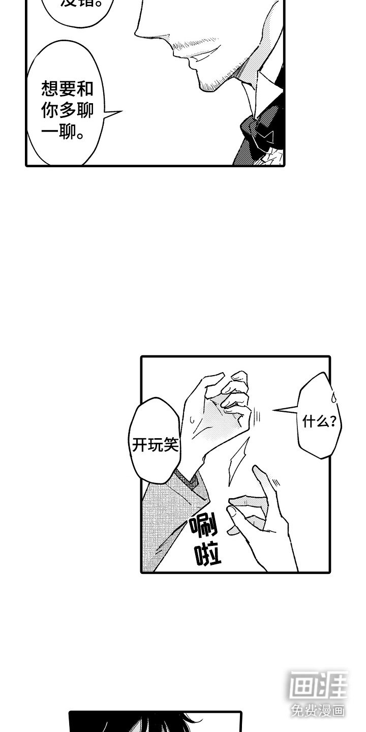 第2章：搭讪