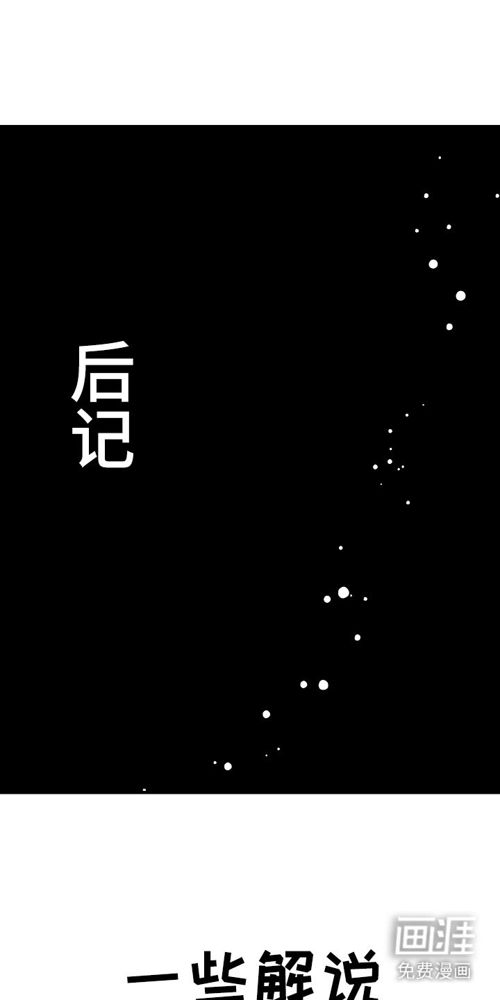 第21章：【番外】一些解说