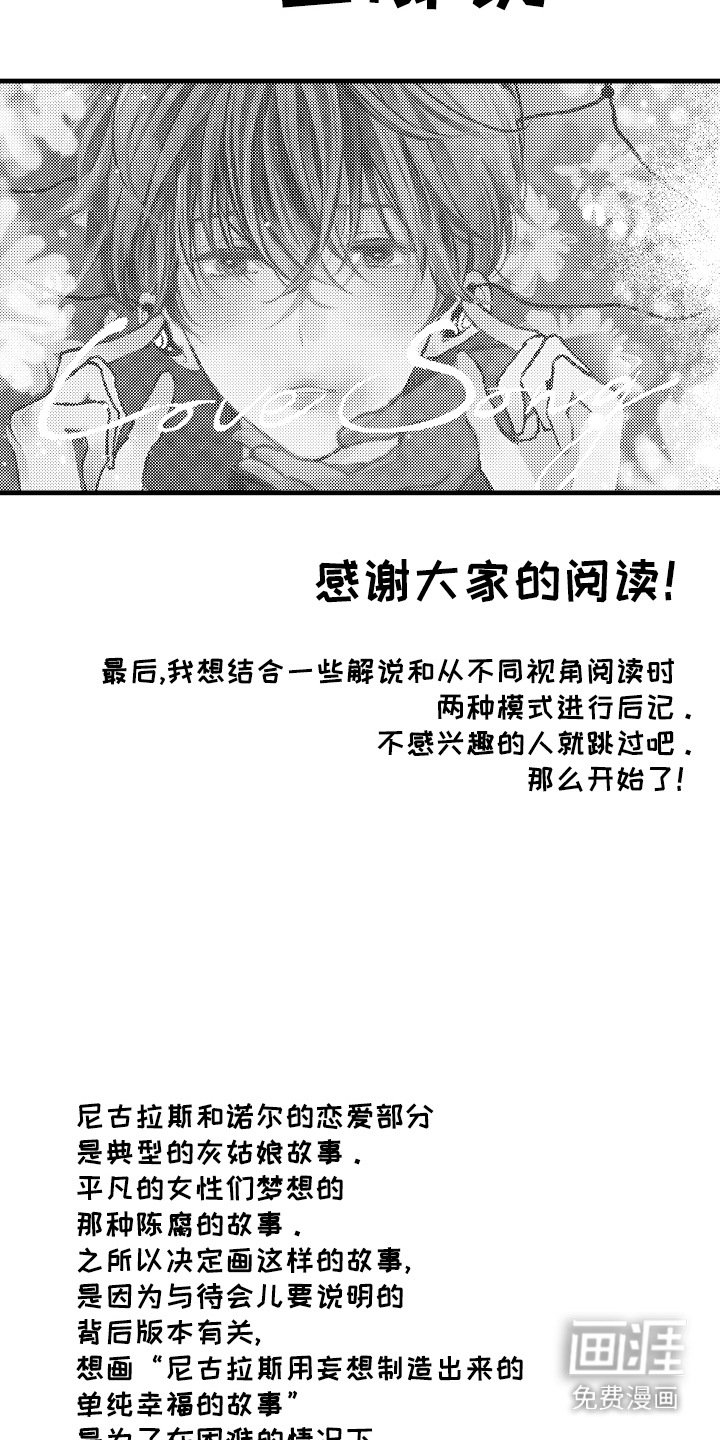 第21章：【番外】一些解说