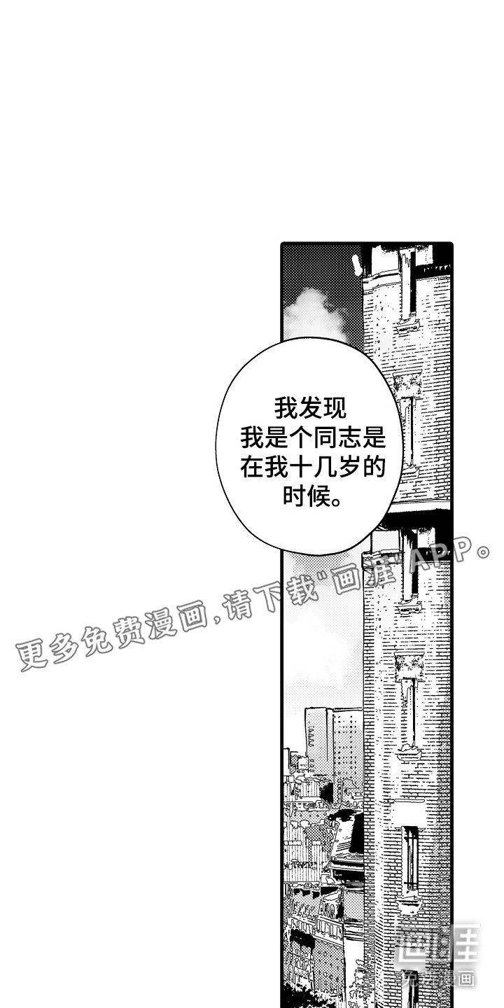 第7章：敞开心扉