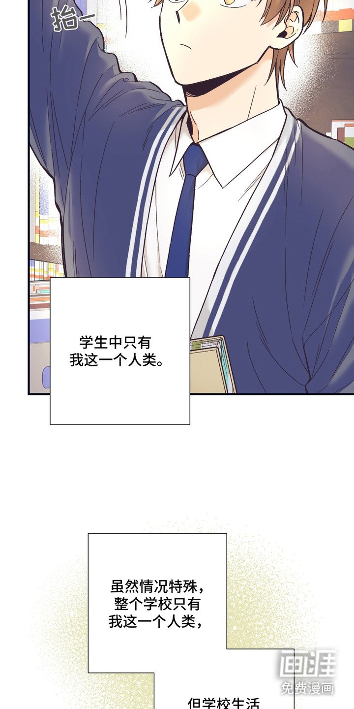 第1章： 兽人在读生