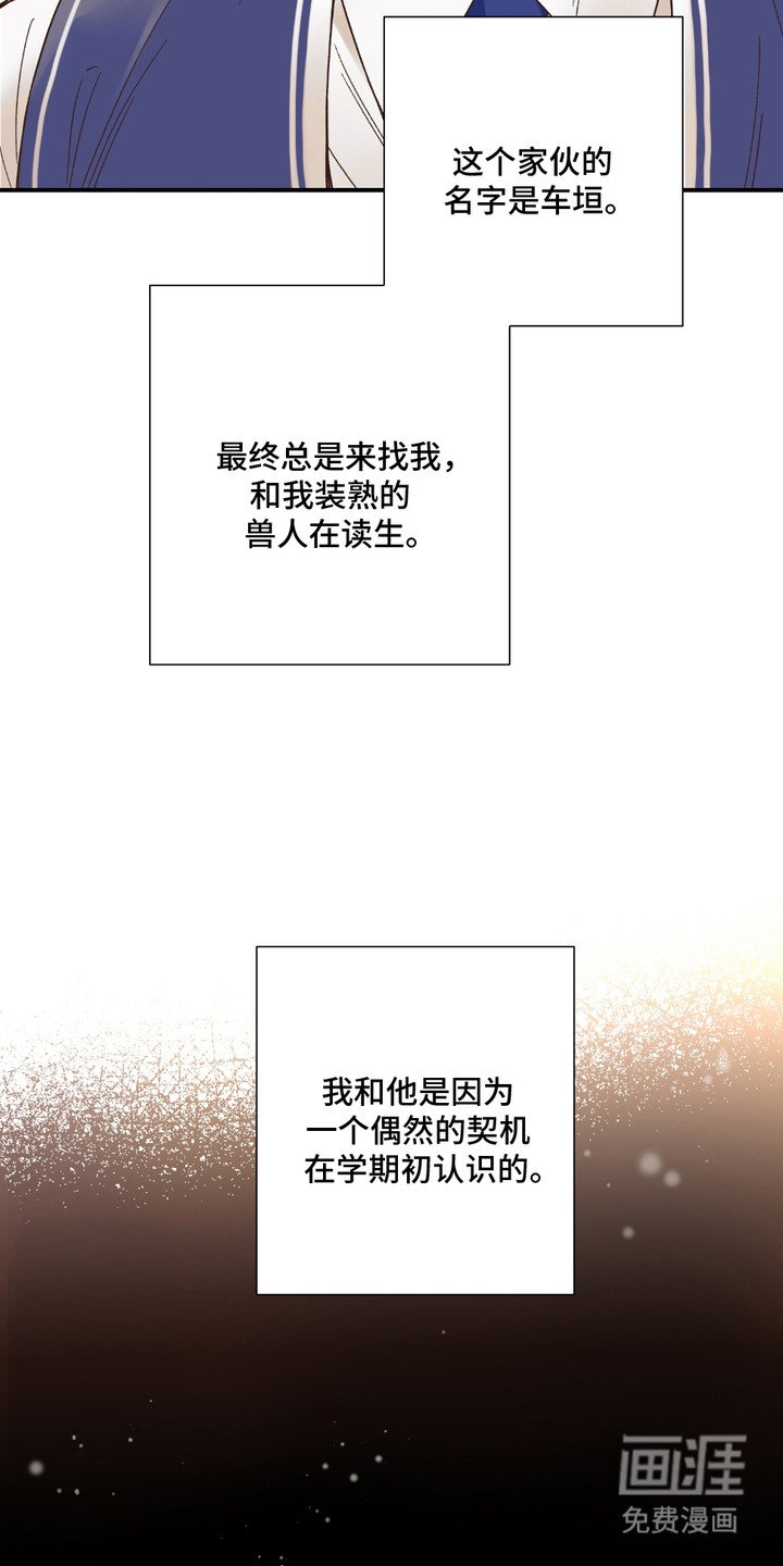 第1章： 兽人在读生