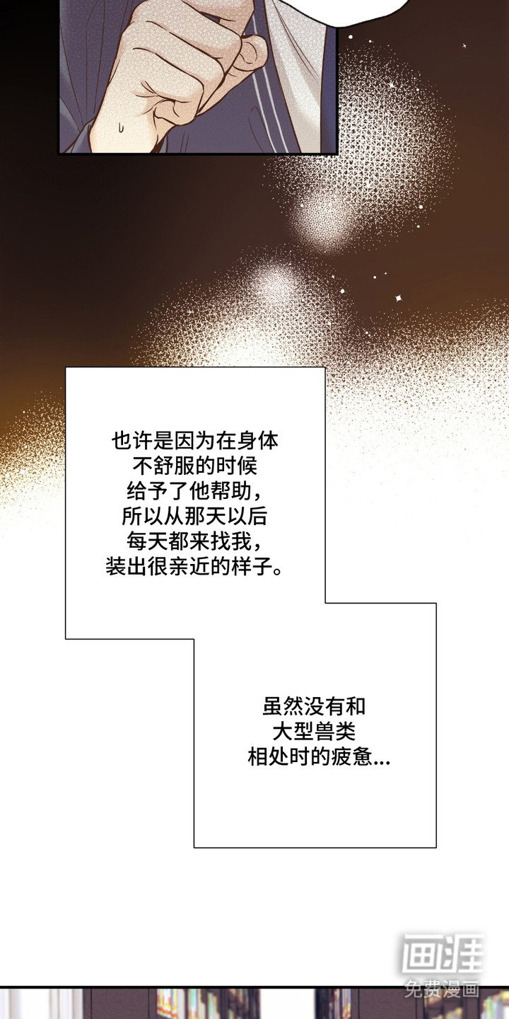 第1章： 兽人在读生