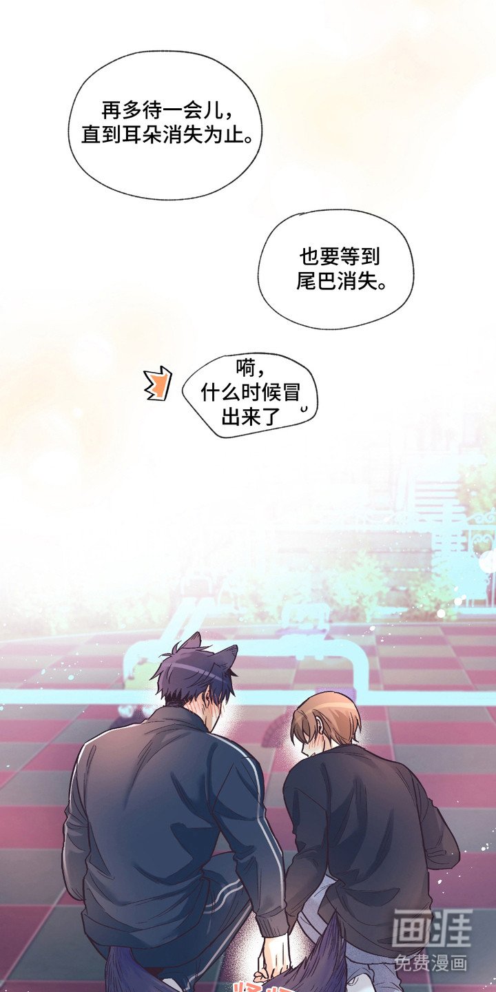 第16章：耳朵与尾巴