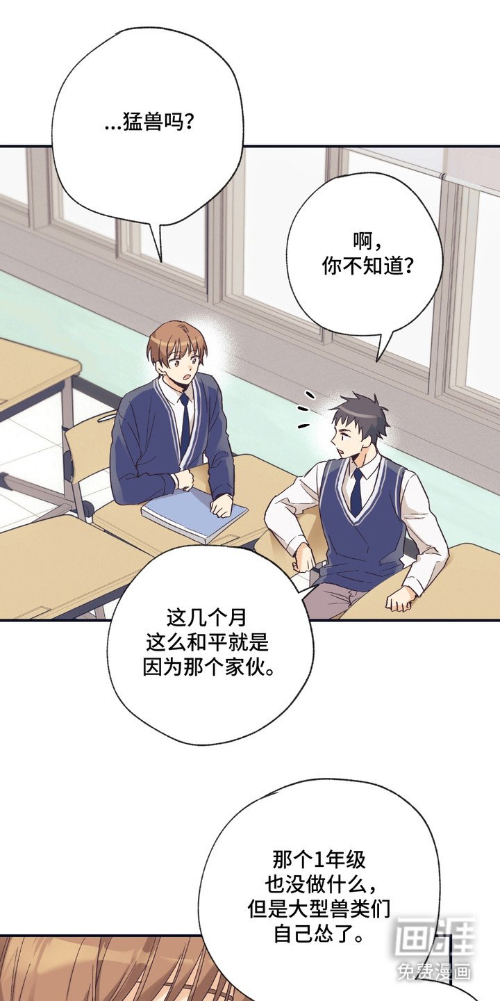 第8章：猛兽