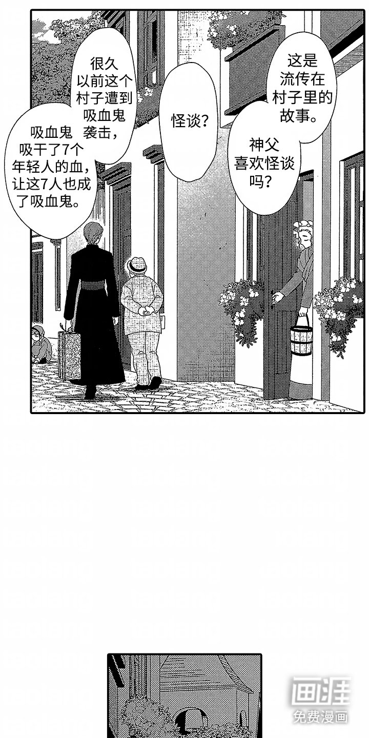 第1章：神父