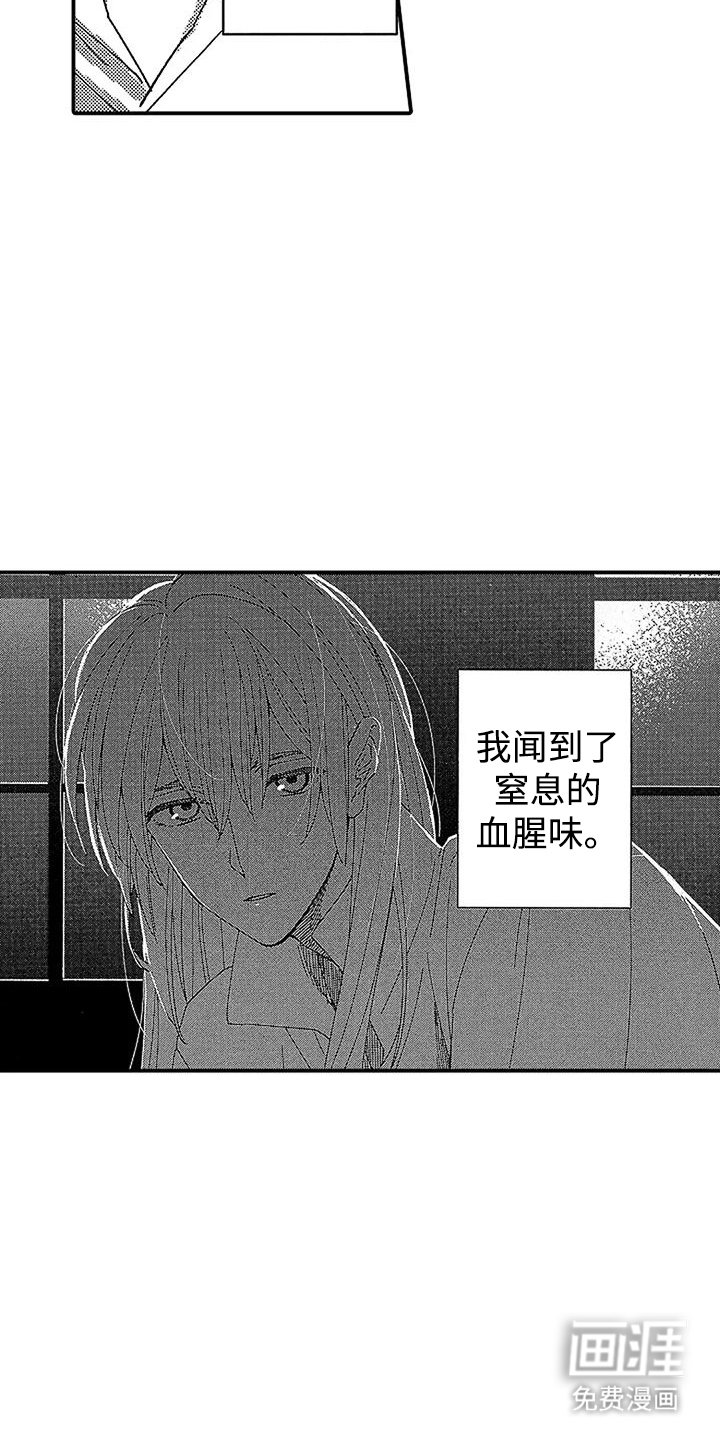第17章：血腥味