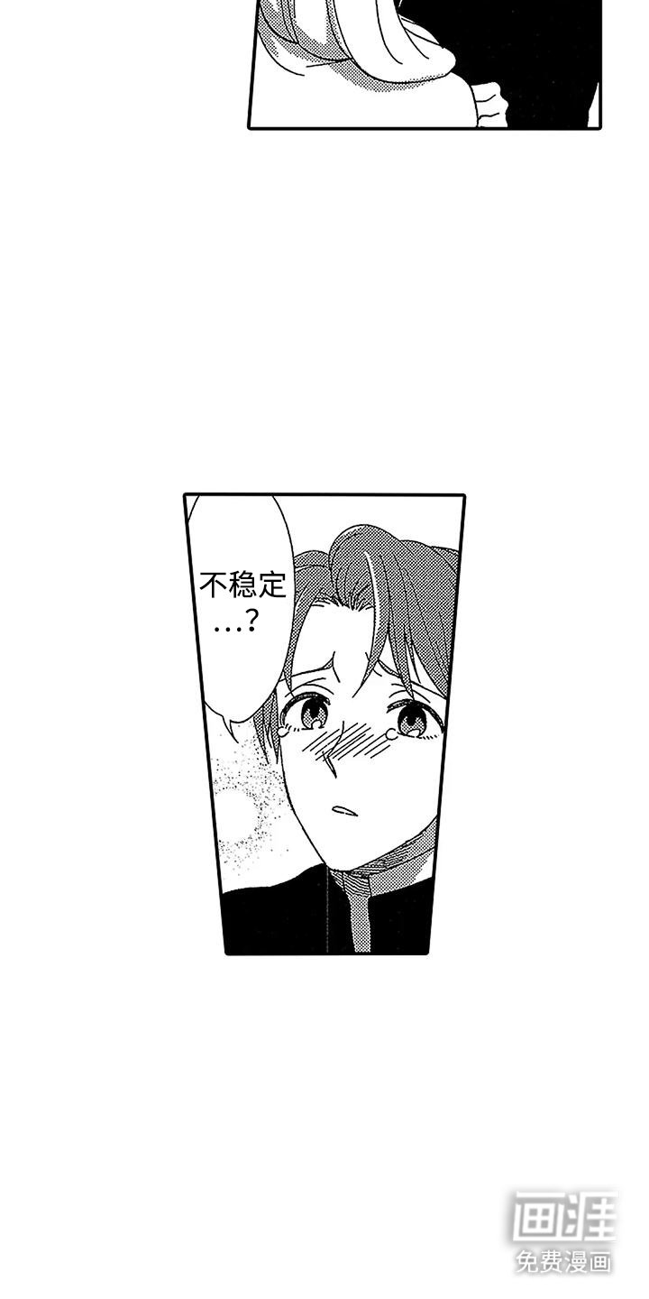 第20章：不稳定