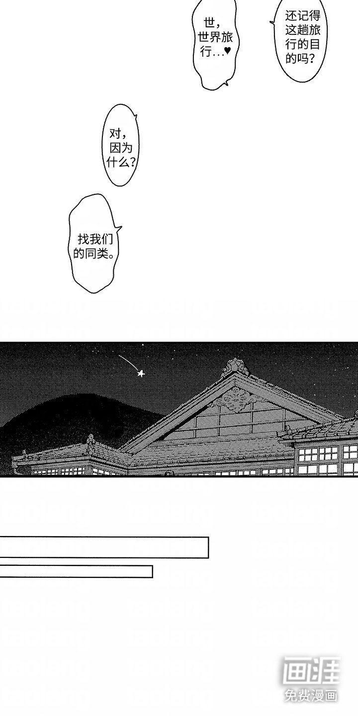 第31章：旅游的目的