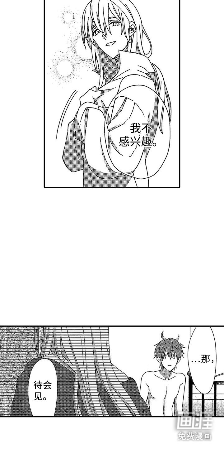 第7章：闯祸