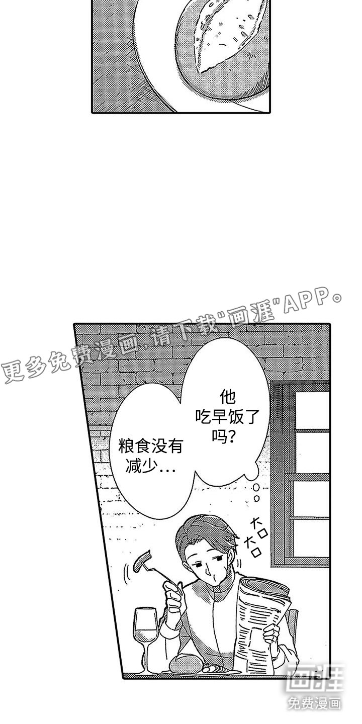 第7章：闯祸