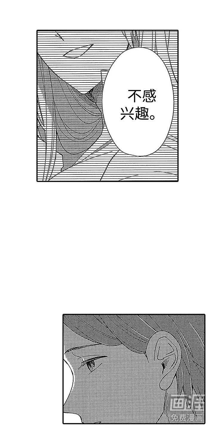 第7章：闯祸