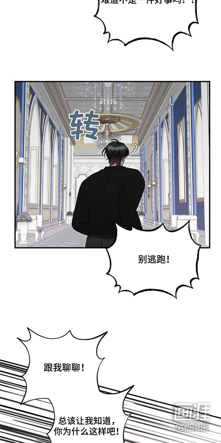 第16章：你跑什么