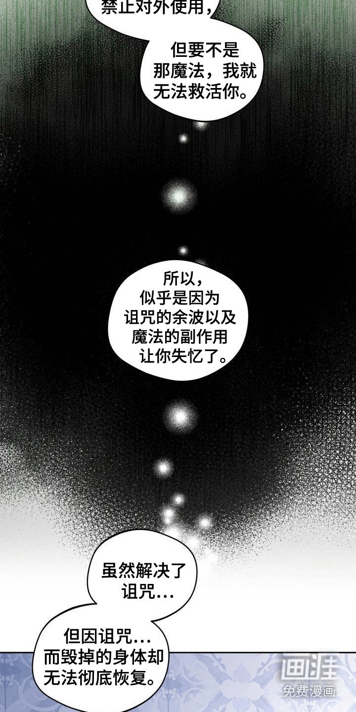 第2章：诅咒