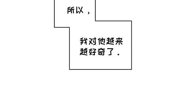 第7章：好奇