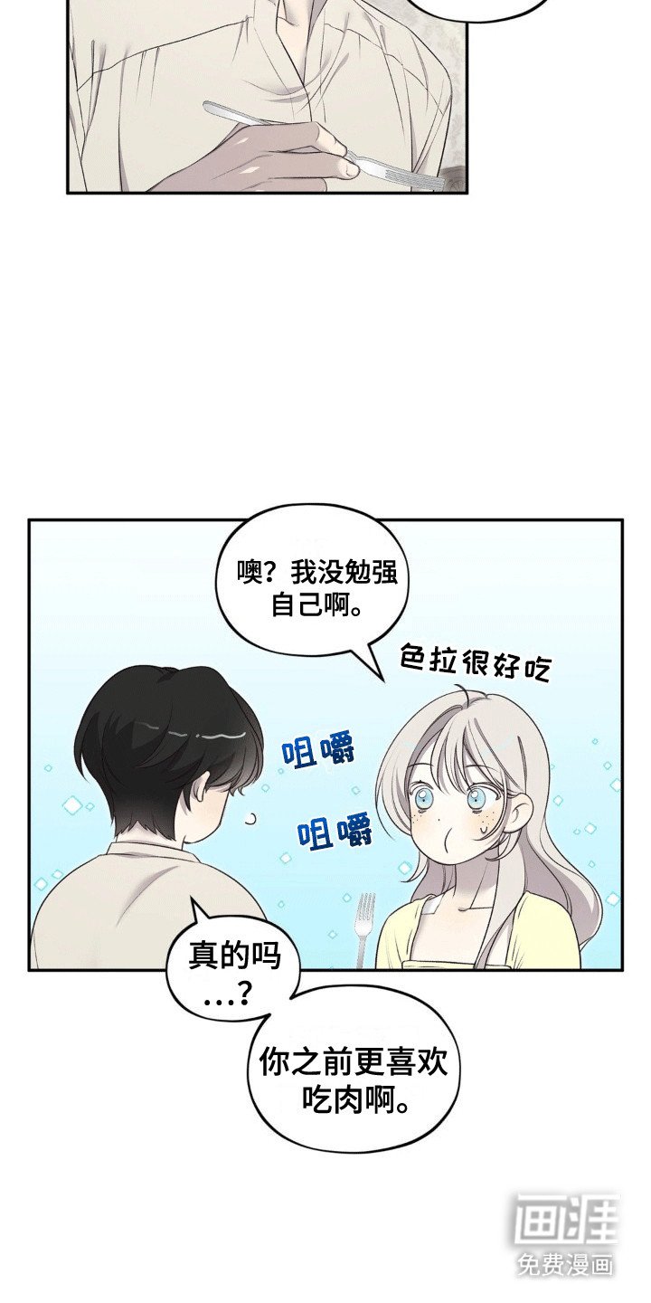 第8章：口味变了