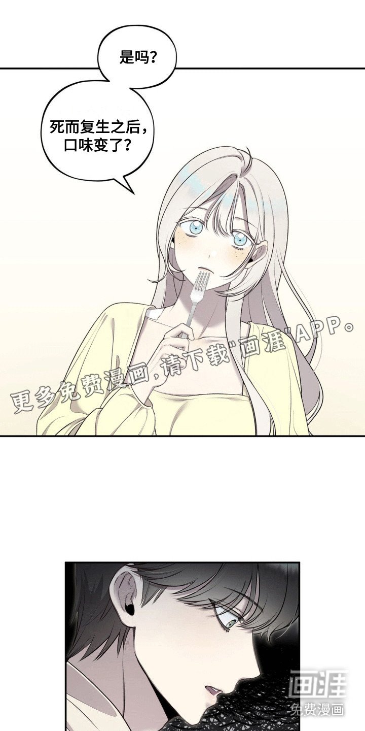 第8章：口味变了