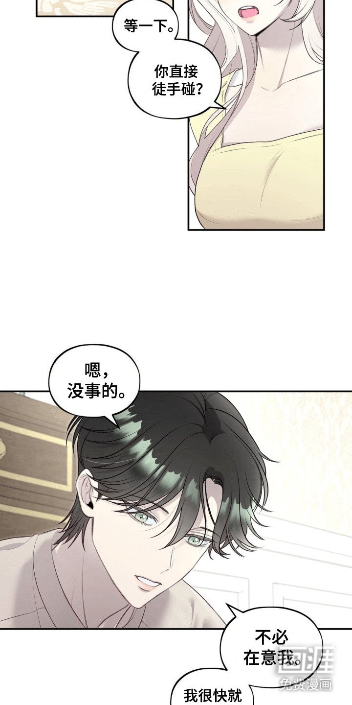 第9章：代替诅咒