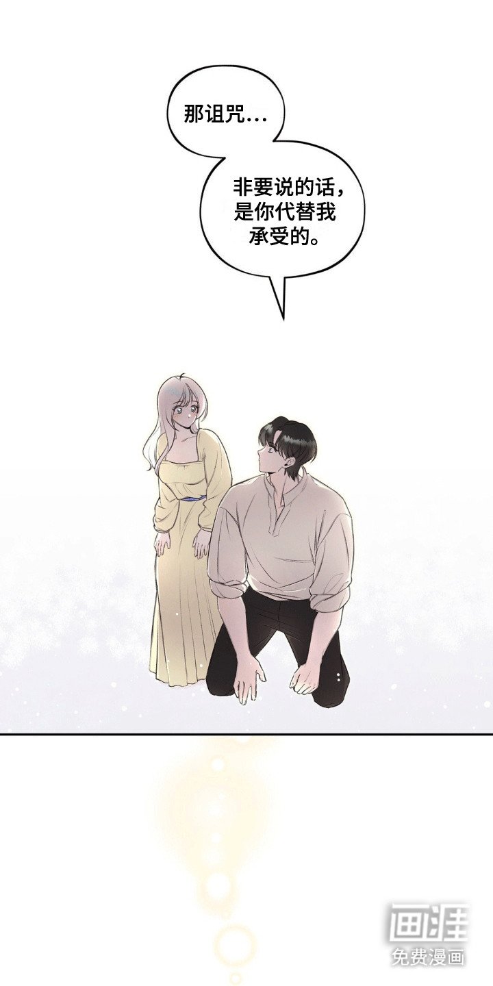 第9章：代替诅咒