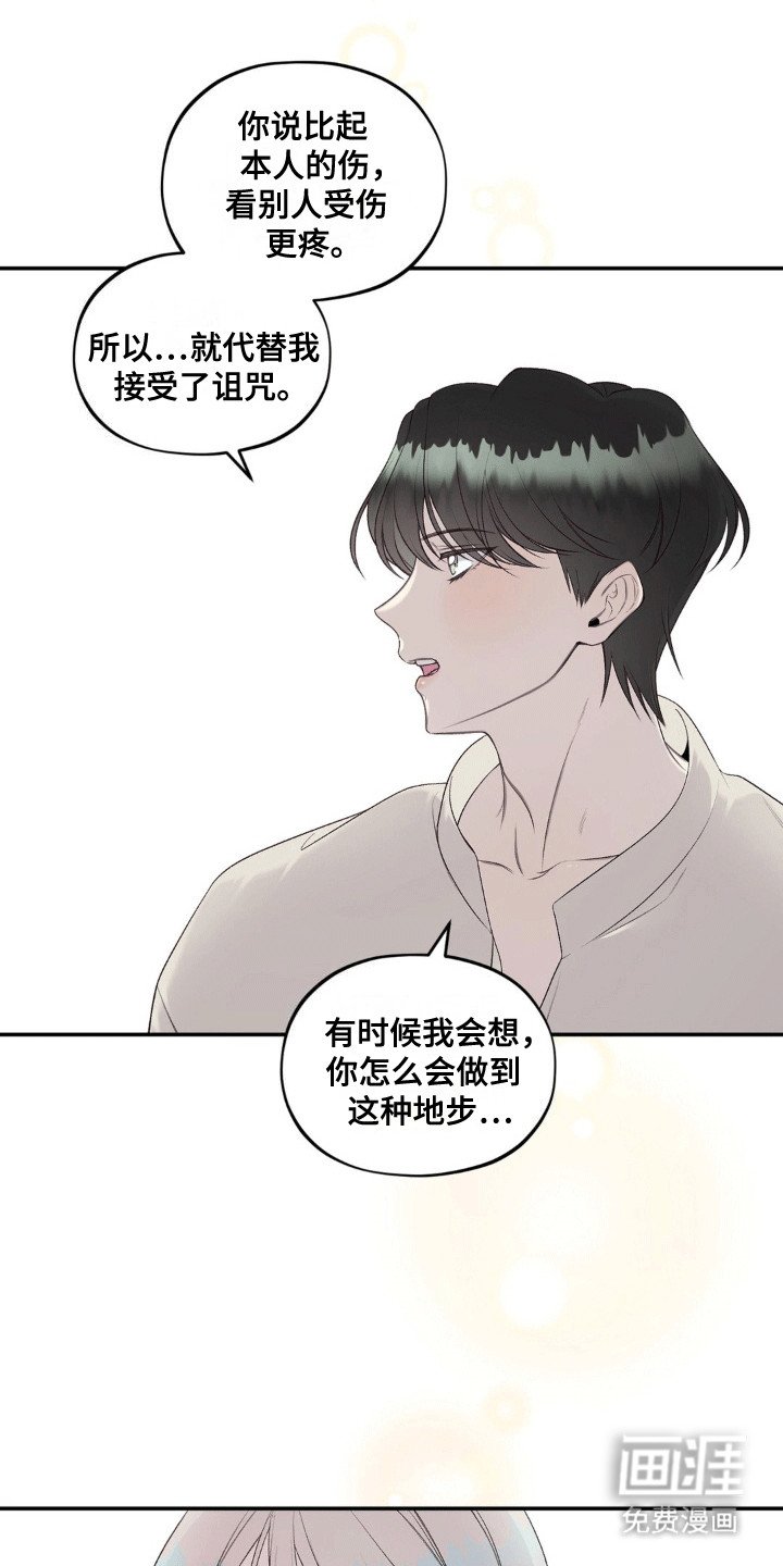 第9章：代替诅咒