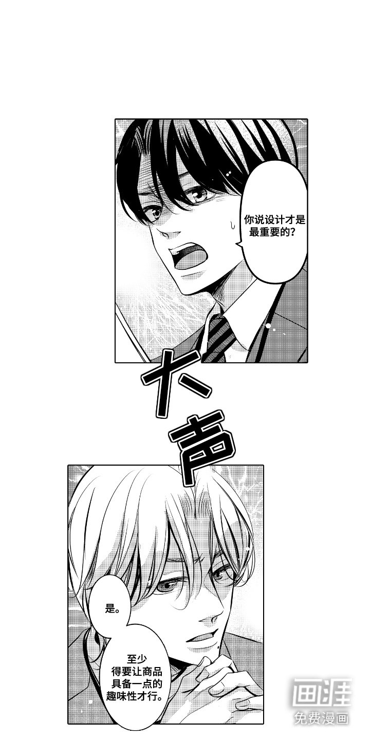 第1章：死对头