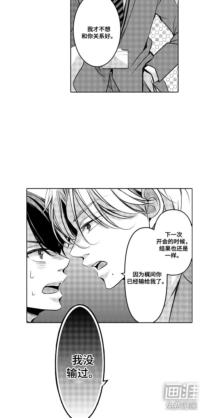 第1章：死对头