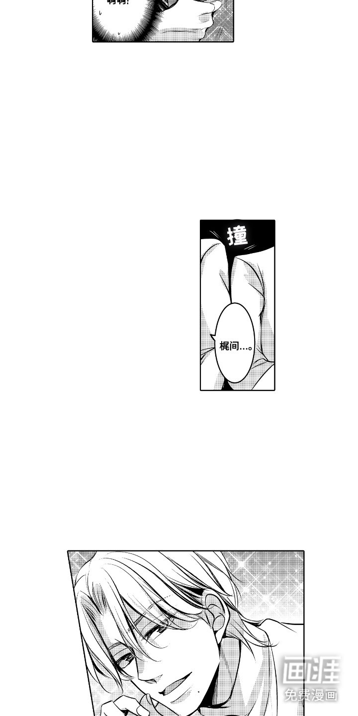 第1章：死对头