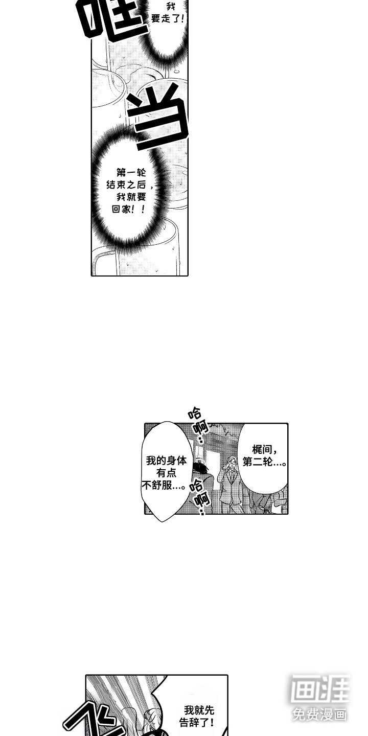 第1章：死对头